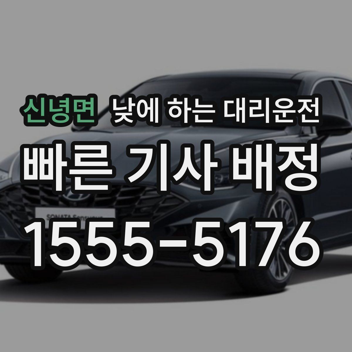 신녕면 낮에 하는 대리운전 비용을 아끼려면 피해야 할 실수