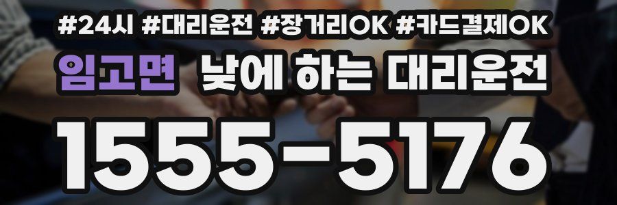 임고면 낮에 하는 대리운전