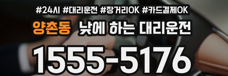 양촌동 낮에 하는 대리운전