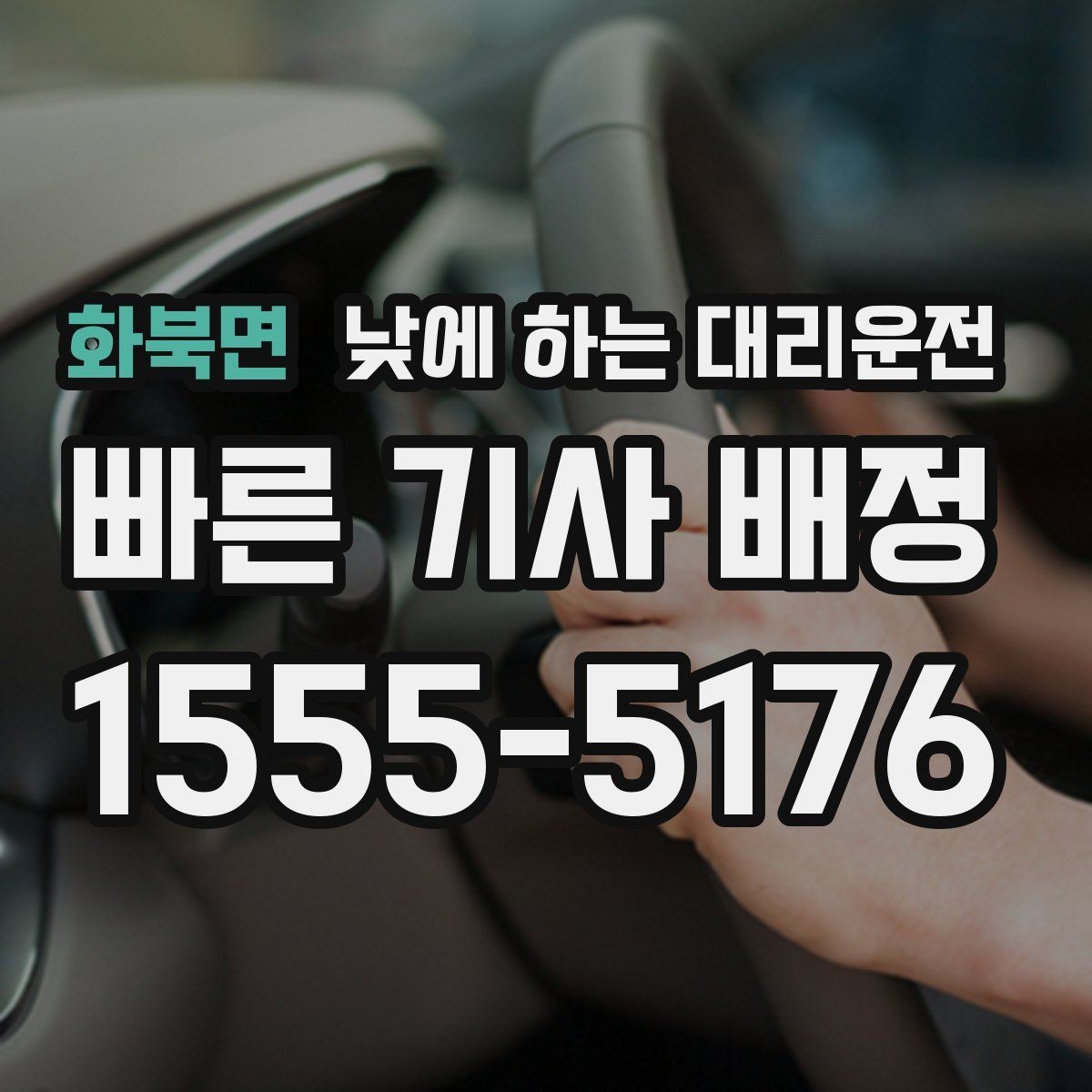 화북면 낮에 하는 대리운전 비용을 줄이는 현실적인 방법