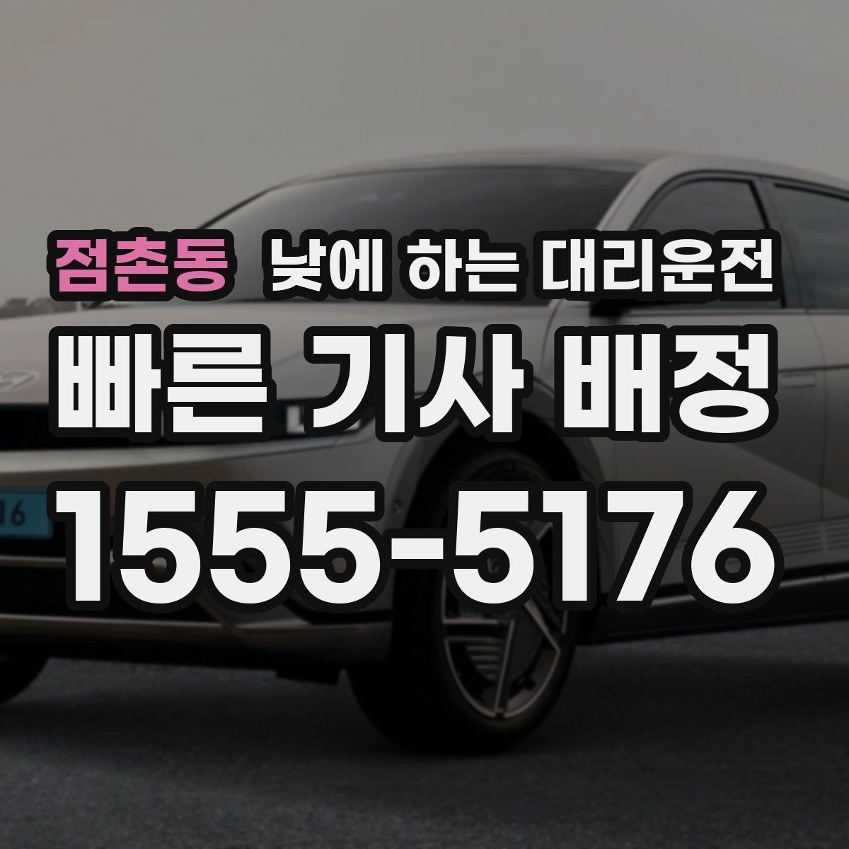 점촌동 낮에 하는 대리운전 소지품 분실을 막는 간단한 습관