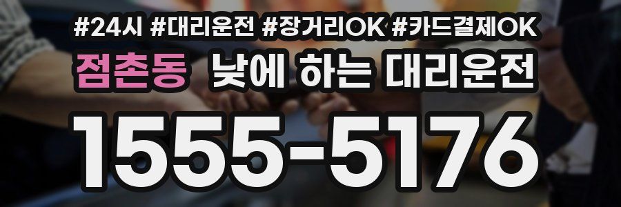 점촌동 낮에 하는 대리운전