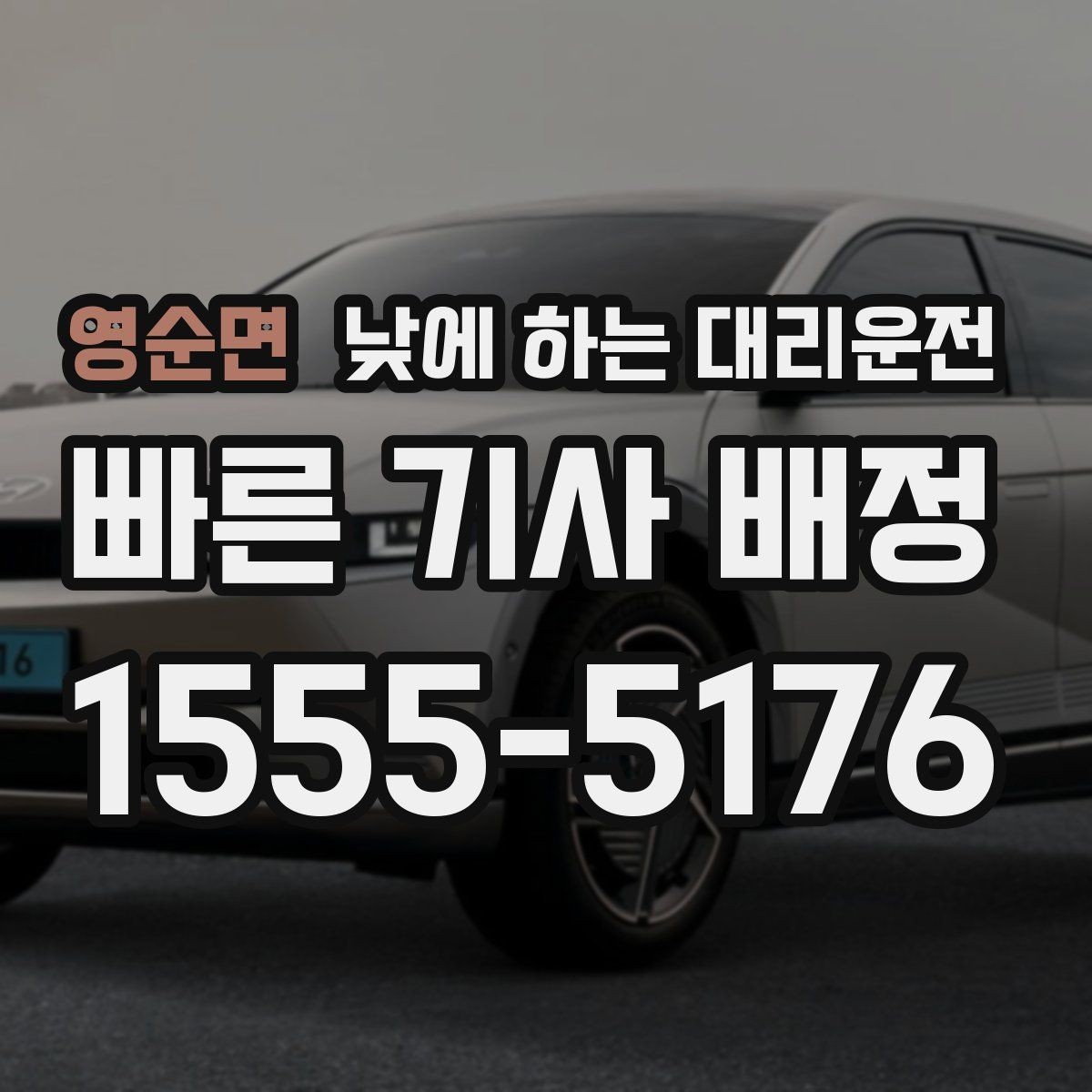 영순면 낮에 하는 대리운전 은행 업무가 많은 날 이동을 단순화