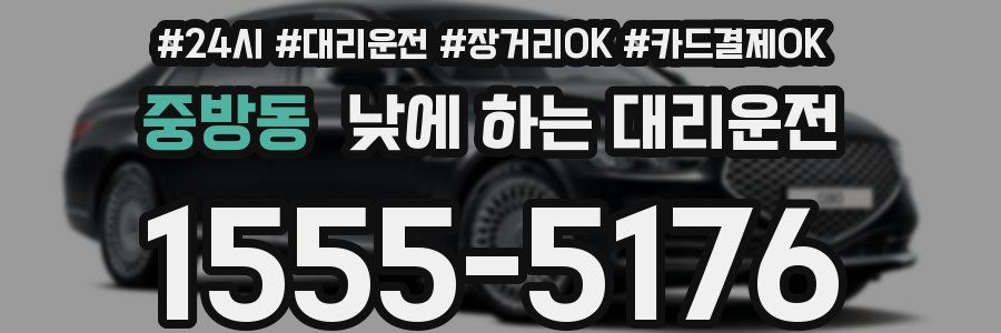 중방동 낮에 하는 대리운전