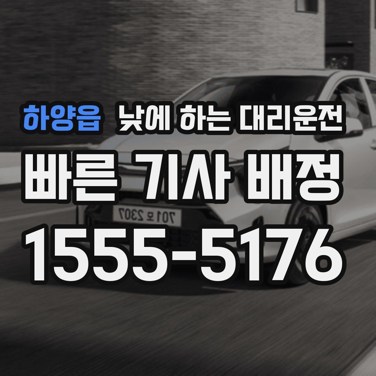 하양읍 낮에 하는 대리운전