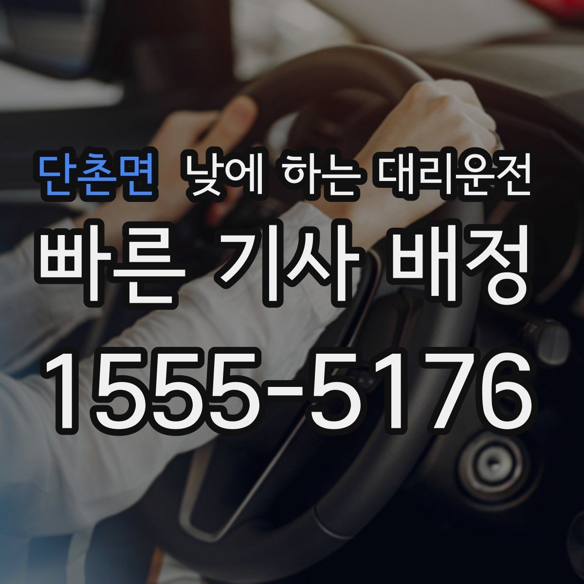 단촌면 낮에 하는 대리운전 차량 검사소 방문 동선을 줄이는 방법