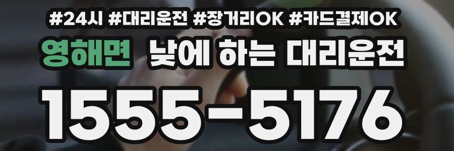 영해면 낮에 하는 대리운전