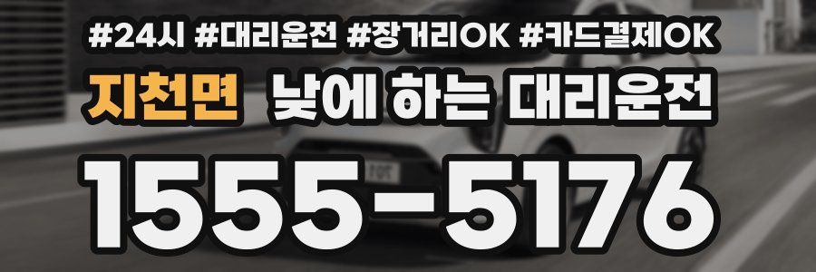 지천면 낮에 하는 대리운전