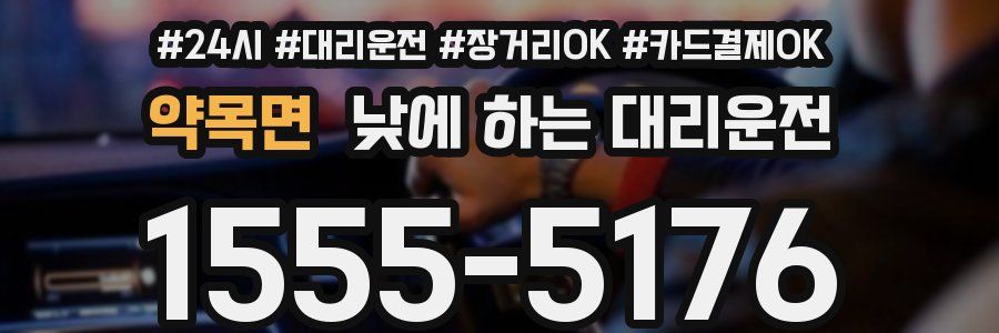 약목면 낮에 하는 대리운전