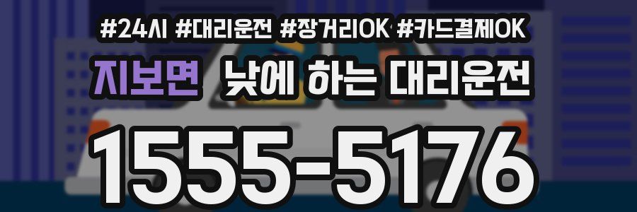 지보면 낮에 하는 대리운전