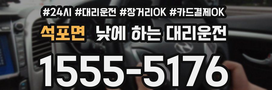 석포면 낮에 하는 대리운전