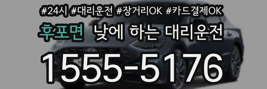 후포면 낮에 하는 대리운전