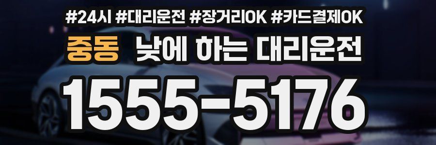 중동 낮에 하는 대리운전