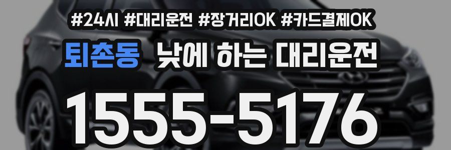 퇴촌동 낮에 하는 대리운전
