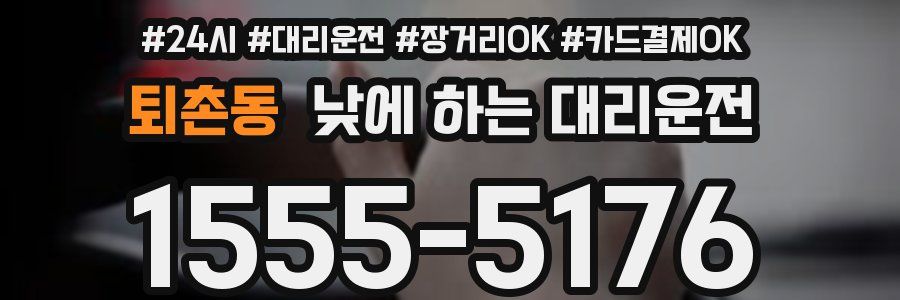 퇴촌동 낮에 하는 대리운전