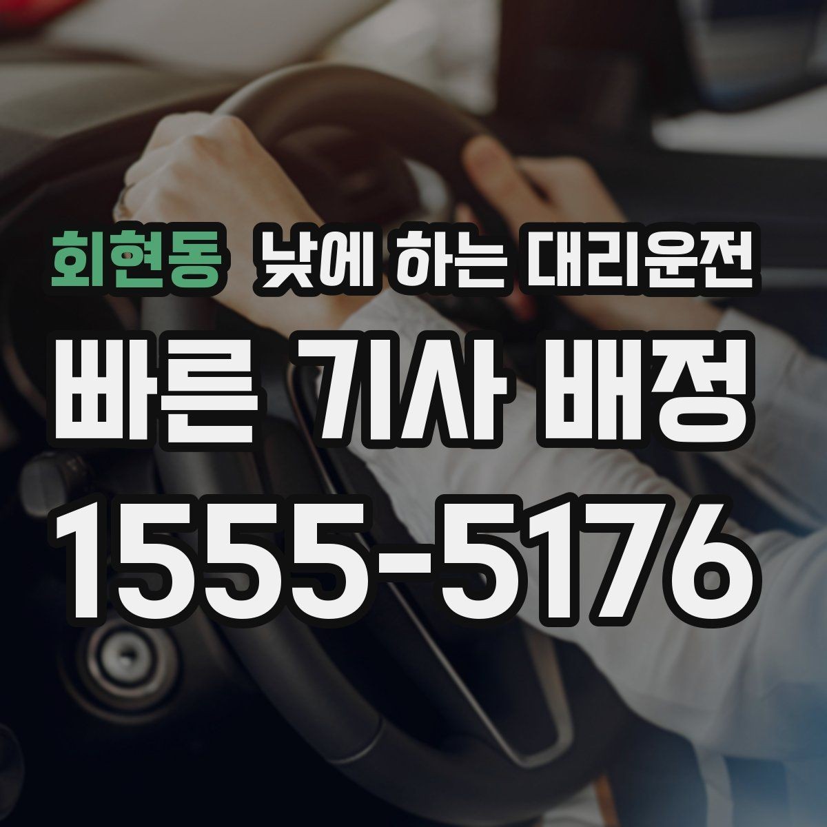 회현동 낮에 하는 대리운전 차량 두 대 이동이 필요할 때 가능한가요