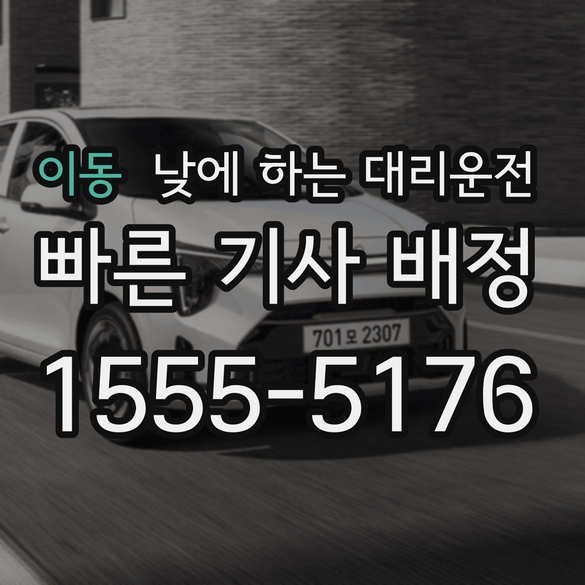 이동 낮에 하는 대리운전