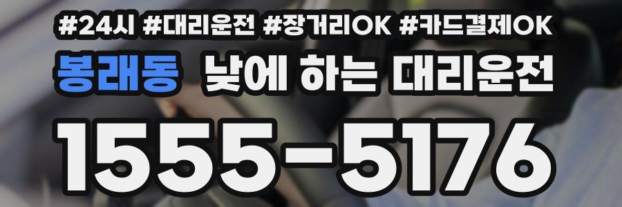 봉래동 낮에 하는 대리운전