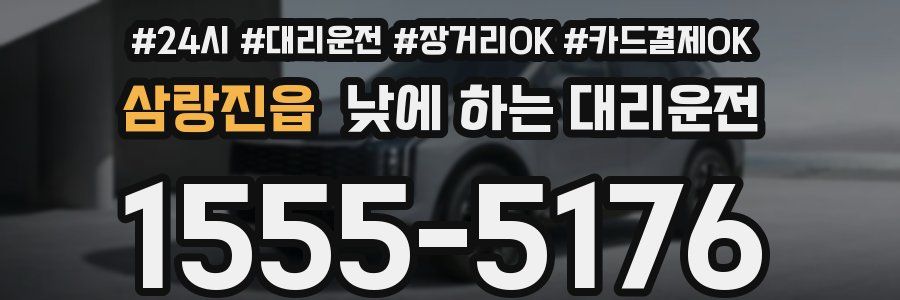 삼랑진읍 낮에 하는 대리운전