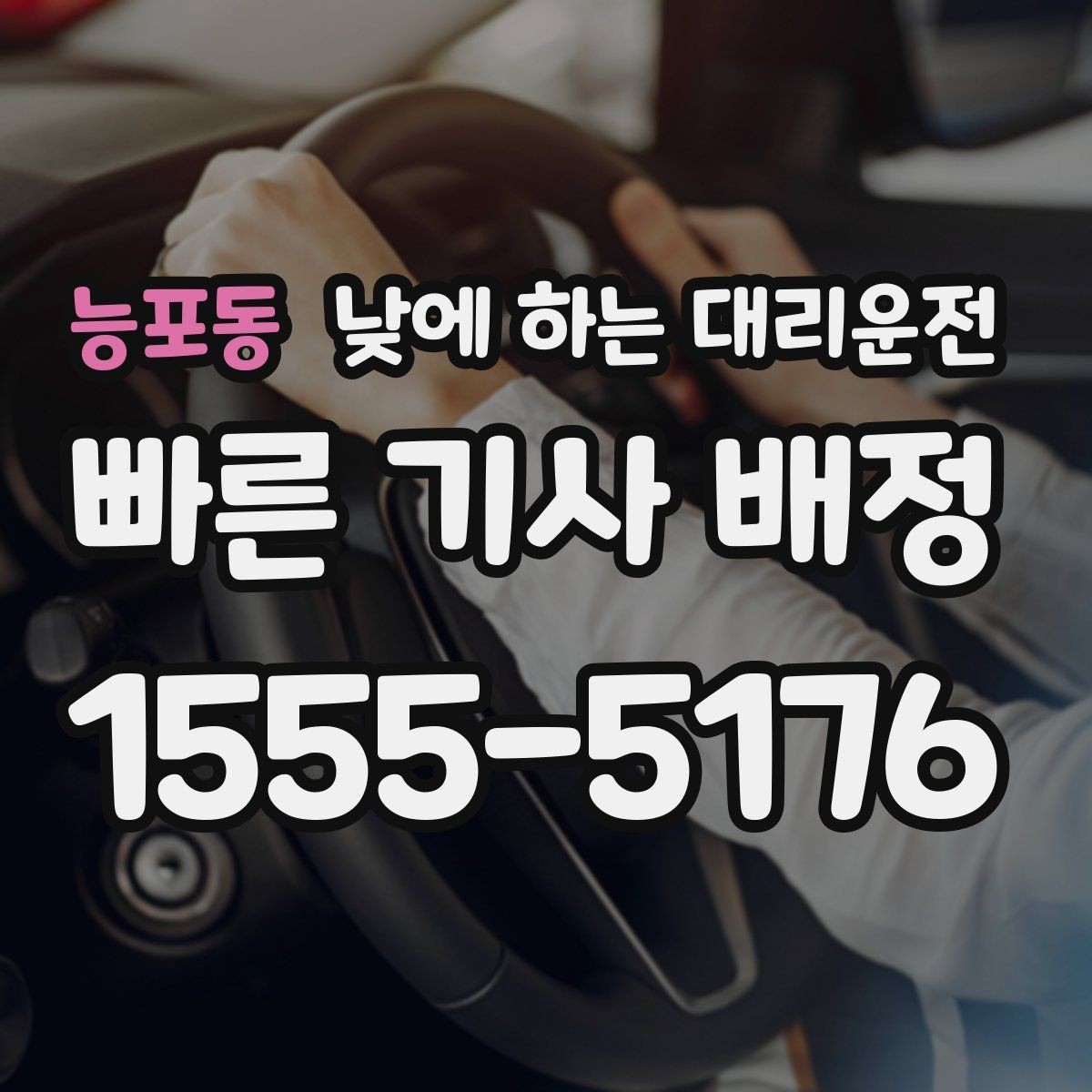능포동 낮에 하는 대리운전 경유지가 많을 때 요청을 정리하는 방법
