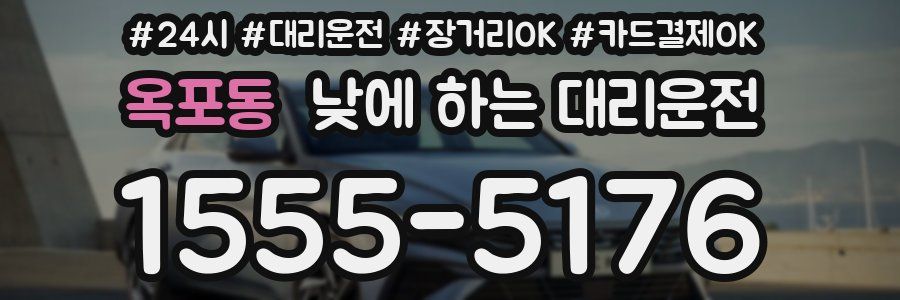 옥포동 낮에 하는 대리운전
