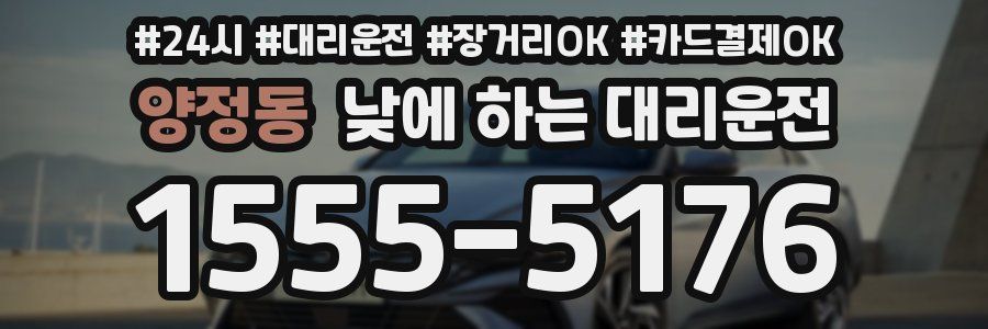양정동 낮에 하는 대리운전