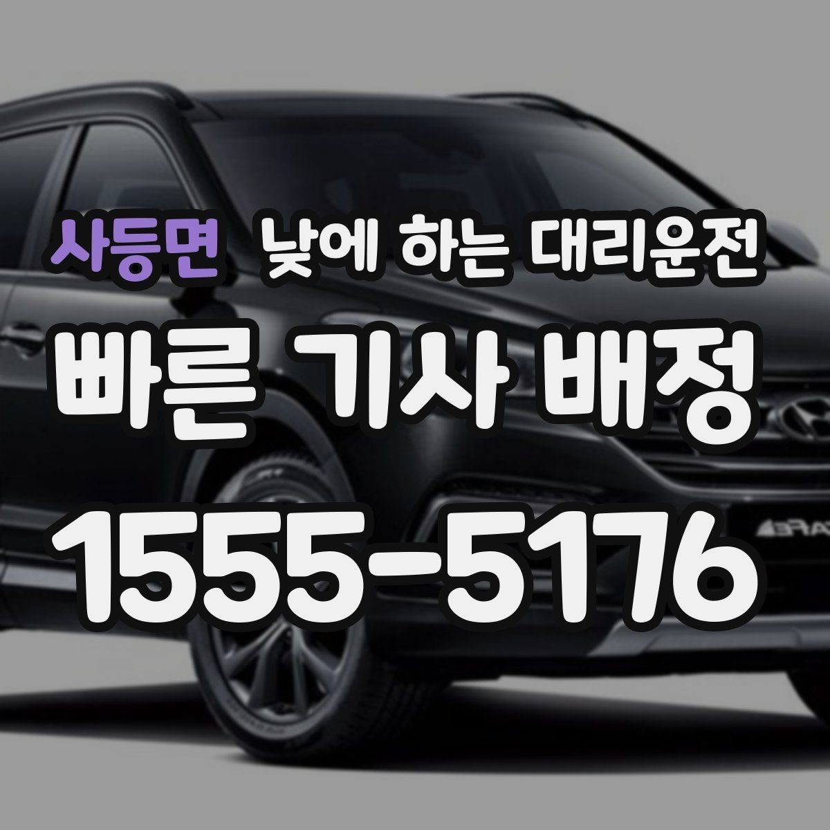 사등면 낮에 하는 대리운전 졸림이 오는 날 무리하지 않는 방법