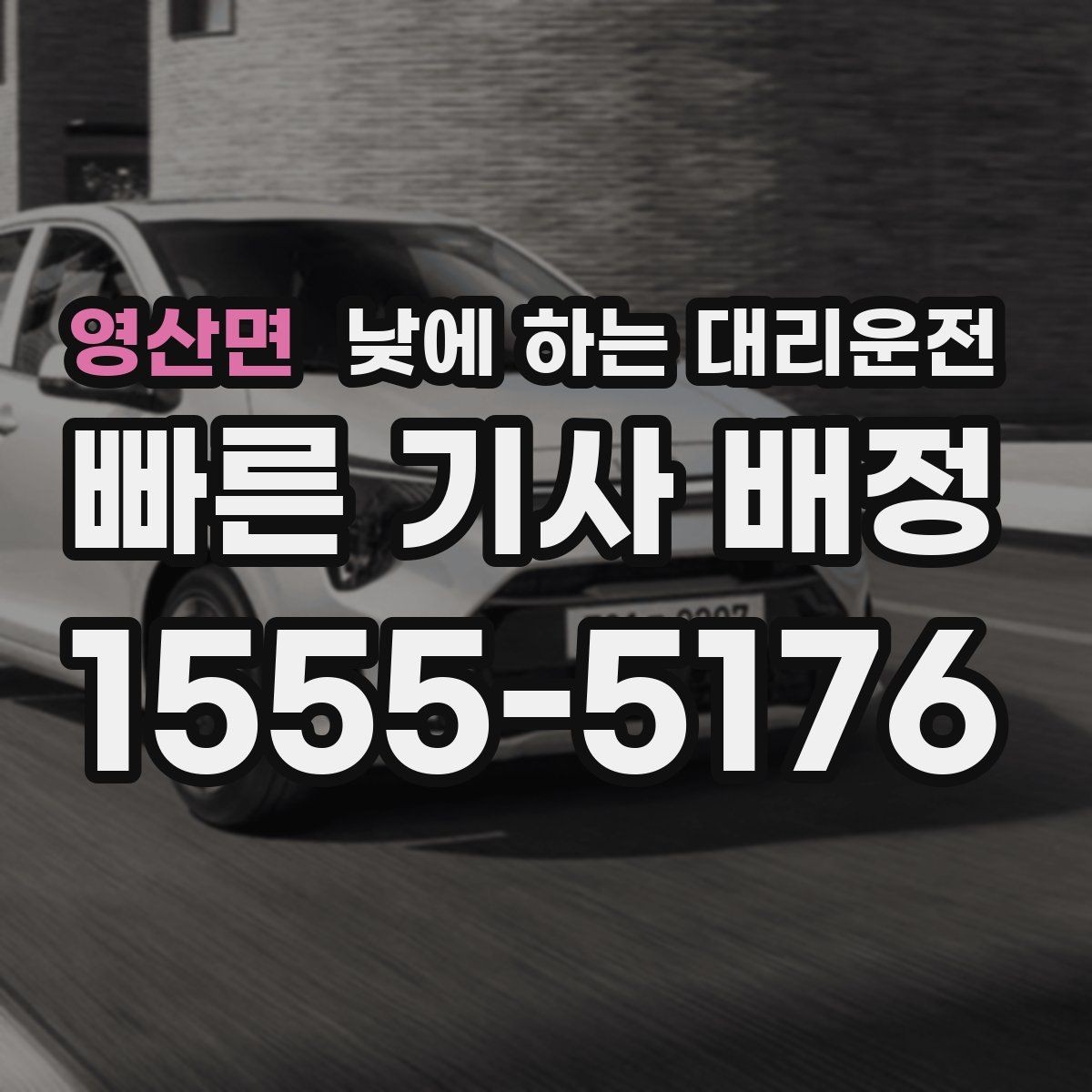 영산면 낮에 하는 대리운전 오늘 같은 날 이용하면 좋은 체크리스트