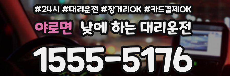 야로면 낮에 하는 대리운전
