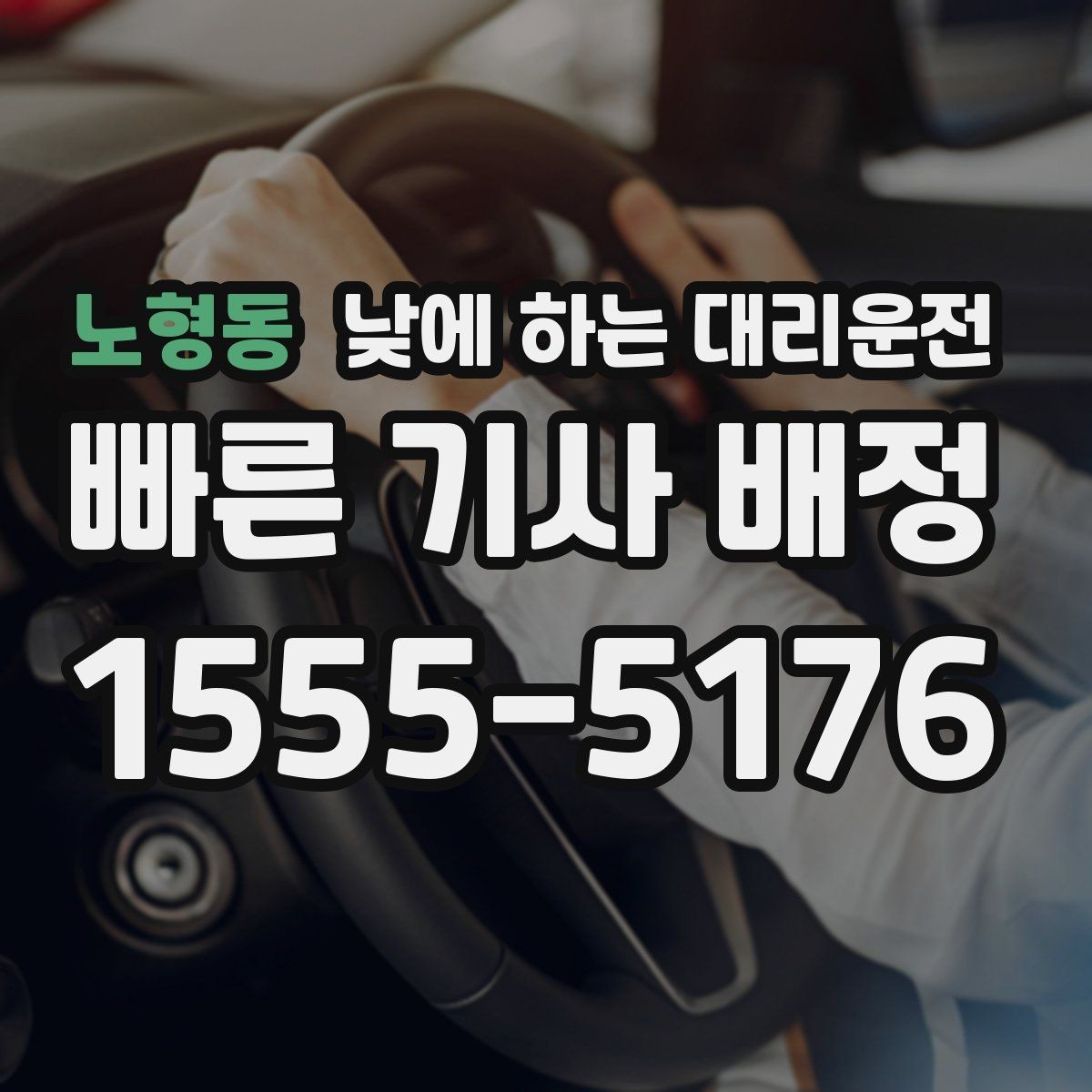 노형동 낮에 하는 대리운전 예약과 즉시 호출 중 무엇이 나을까