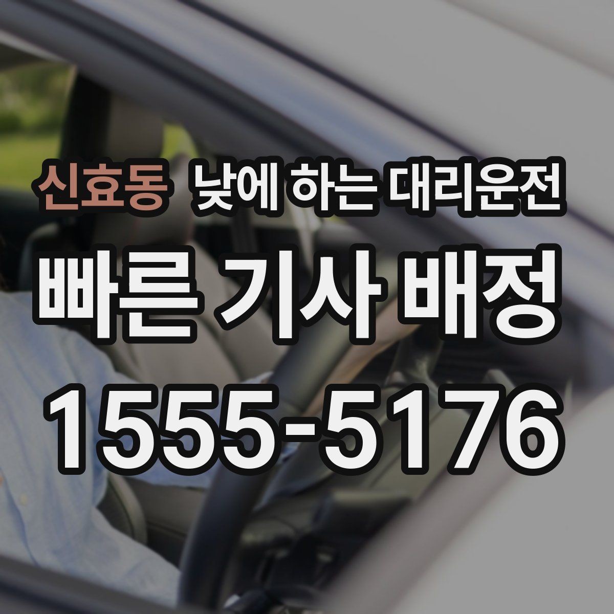 신효동 낮에 하는 대리운전 자영업자 일정 관리에 유리한 이유