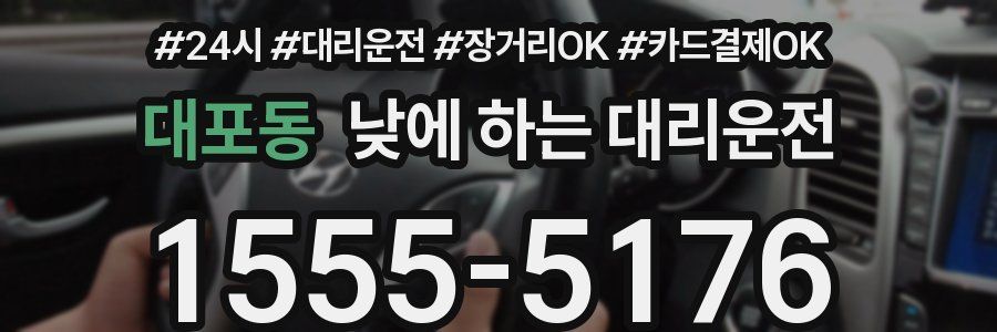 대포동 낮에 하는 대리운전