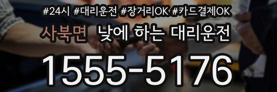 사북면 낮에 하는 대리운전