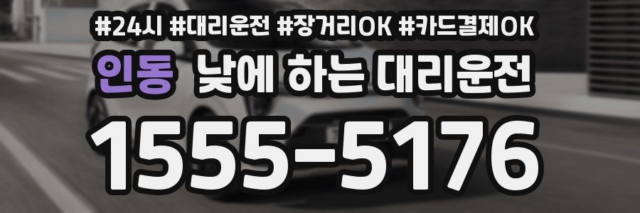 인동 낮에 하는 대리운전