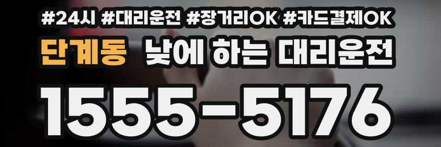 단계동 낮에 하는 대리운전