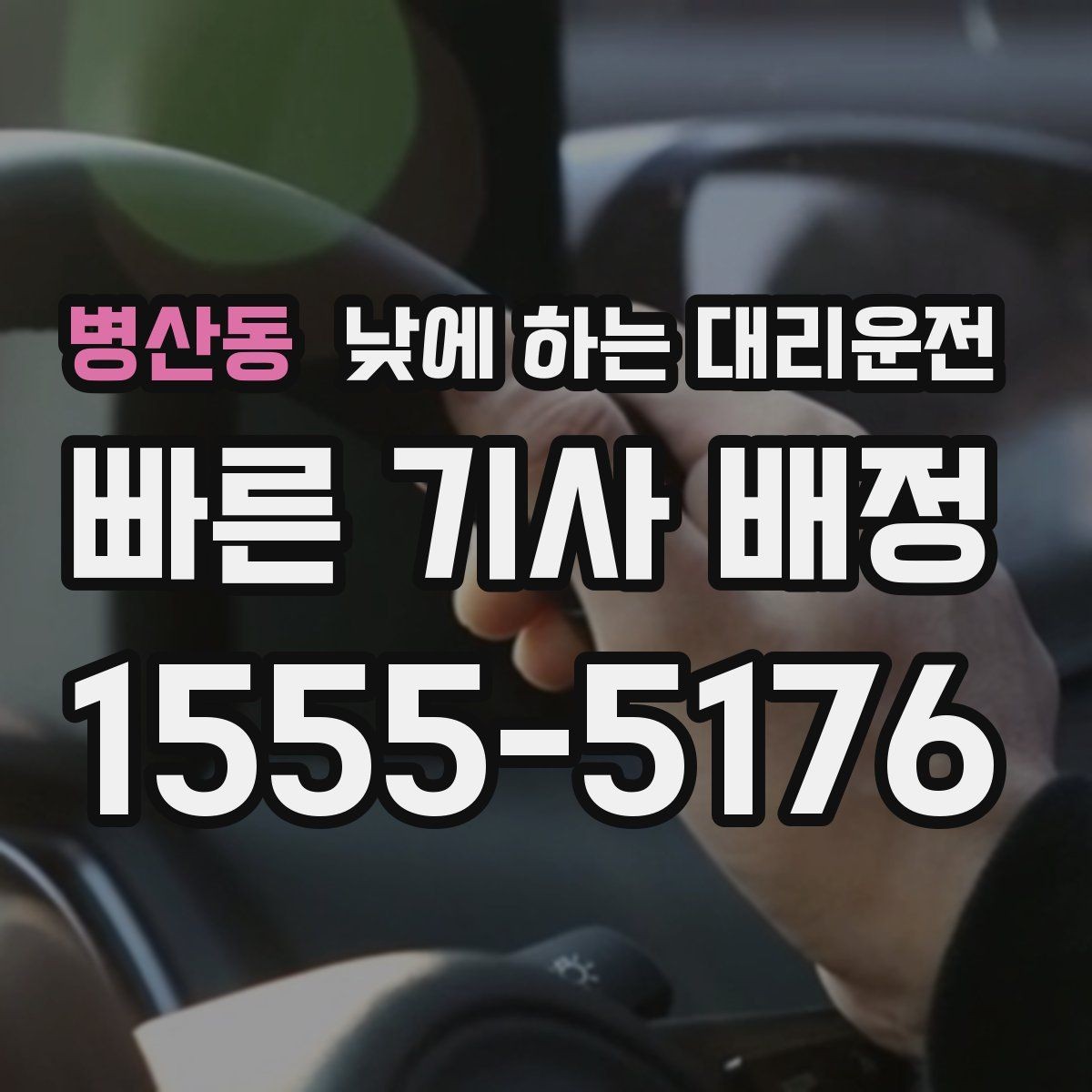 병산동 낮에 하는 대리운전 다중 경유 일정도 깔끔하게 소화하는 방법