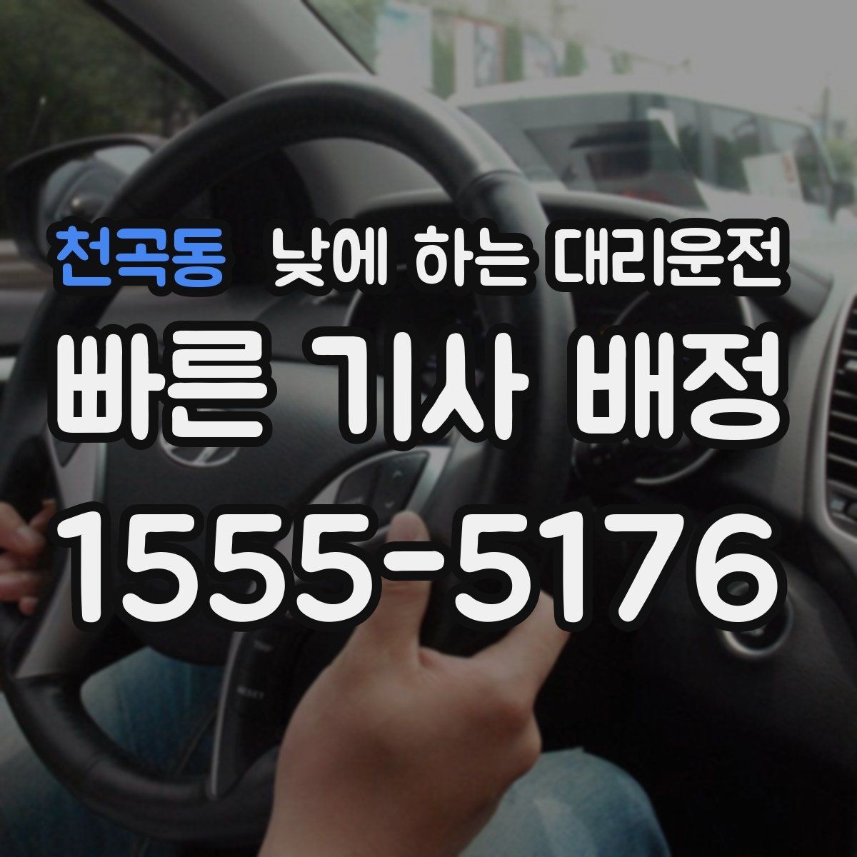 천곡동 낮에 하는 대리운전 렌터카 인수하러 갈 때 활용