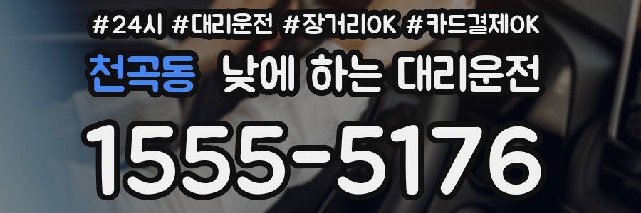 천곡동 낮에 하는 대리운전