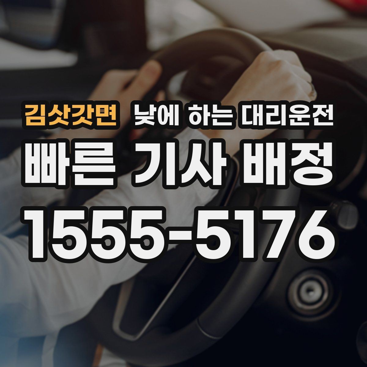 김삿갓면 낮에 하는 대리운전 이사 준비로 이동이 많은 날 활용