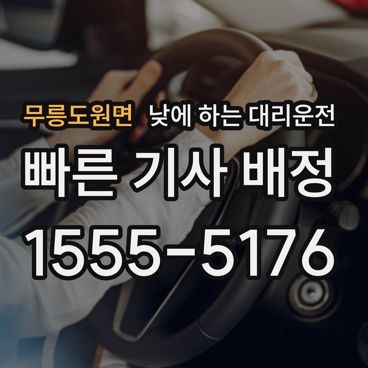 무릉도원면 낮에 하는 대리운전 내비가 복잡한 도심 구간에서 유리한 이유