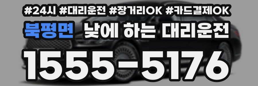 북평면 낮에 하는 대리운전