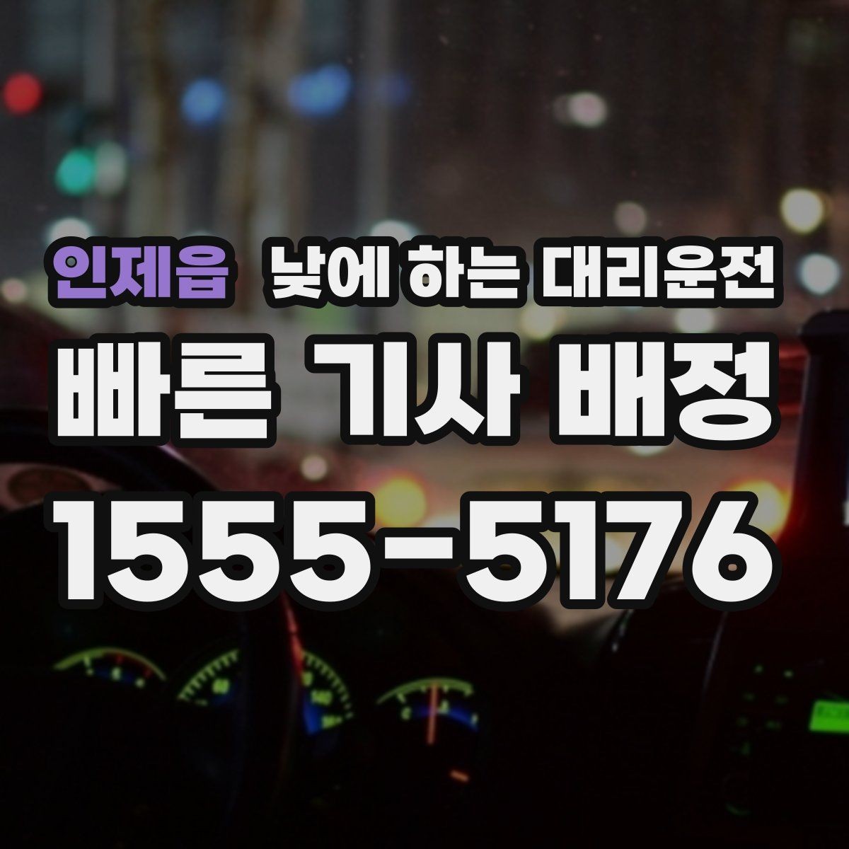 인제읍 낮에 하는 대리운전 출장이 겹칠 때 이동 부담 줄이기