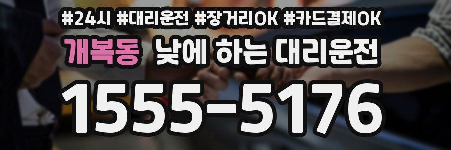 개복동 낮에 하는 대리운전