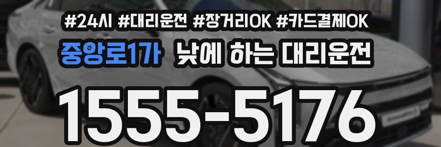 중앙로1가 낮에 하는 대리운전