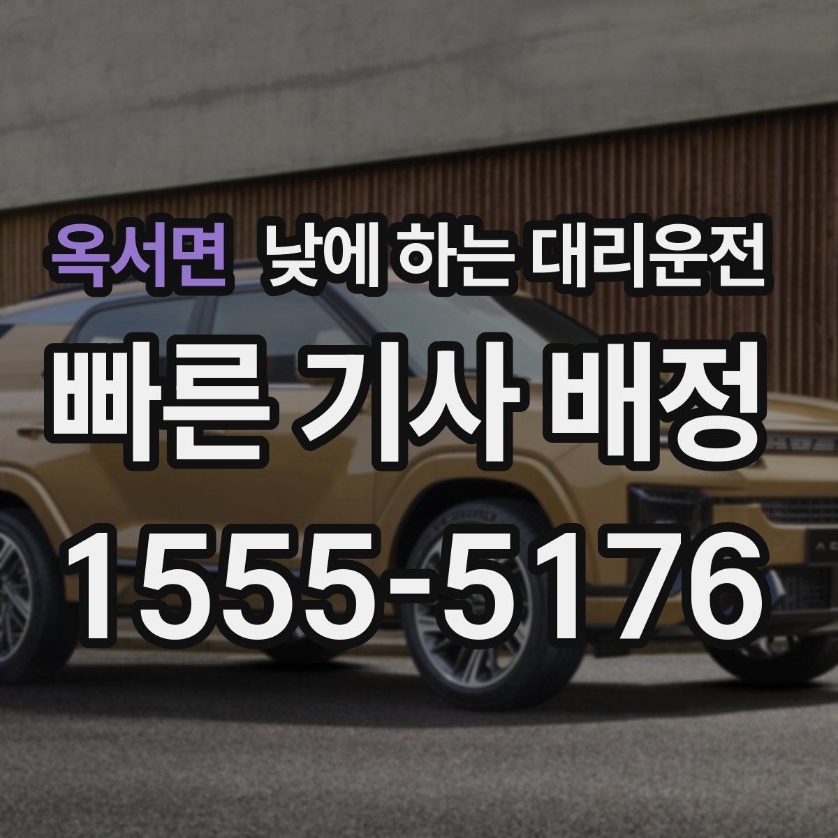 옥서면 낮에 하는 대리운전 일정이 빡빡할 때 준비하면 좋은 것