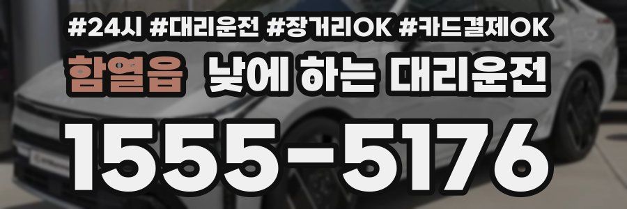 함열읍 낮에 하는 대리운전