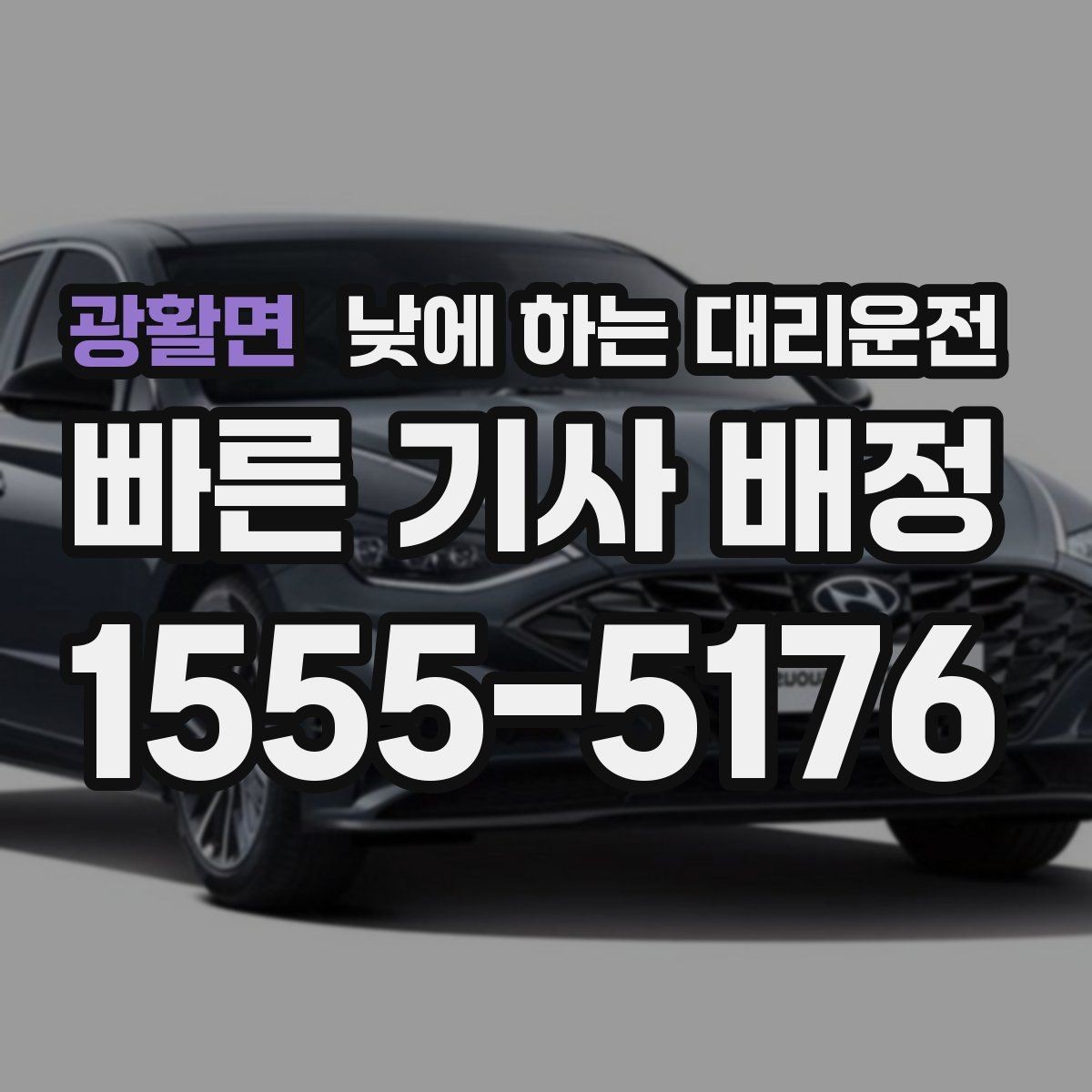 광활면 낮에 하는 대리운전 캐리어 박스가 많은 날 요청 팁