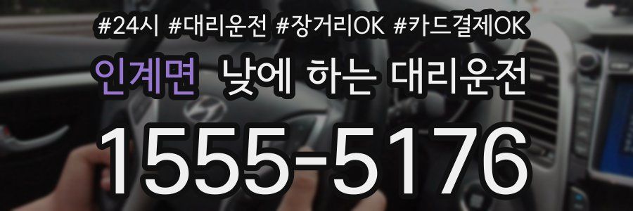 인계면 낮에 하는 대리운전