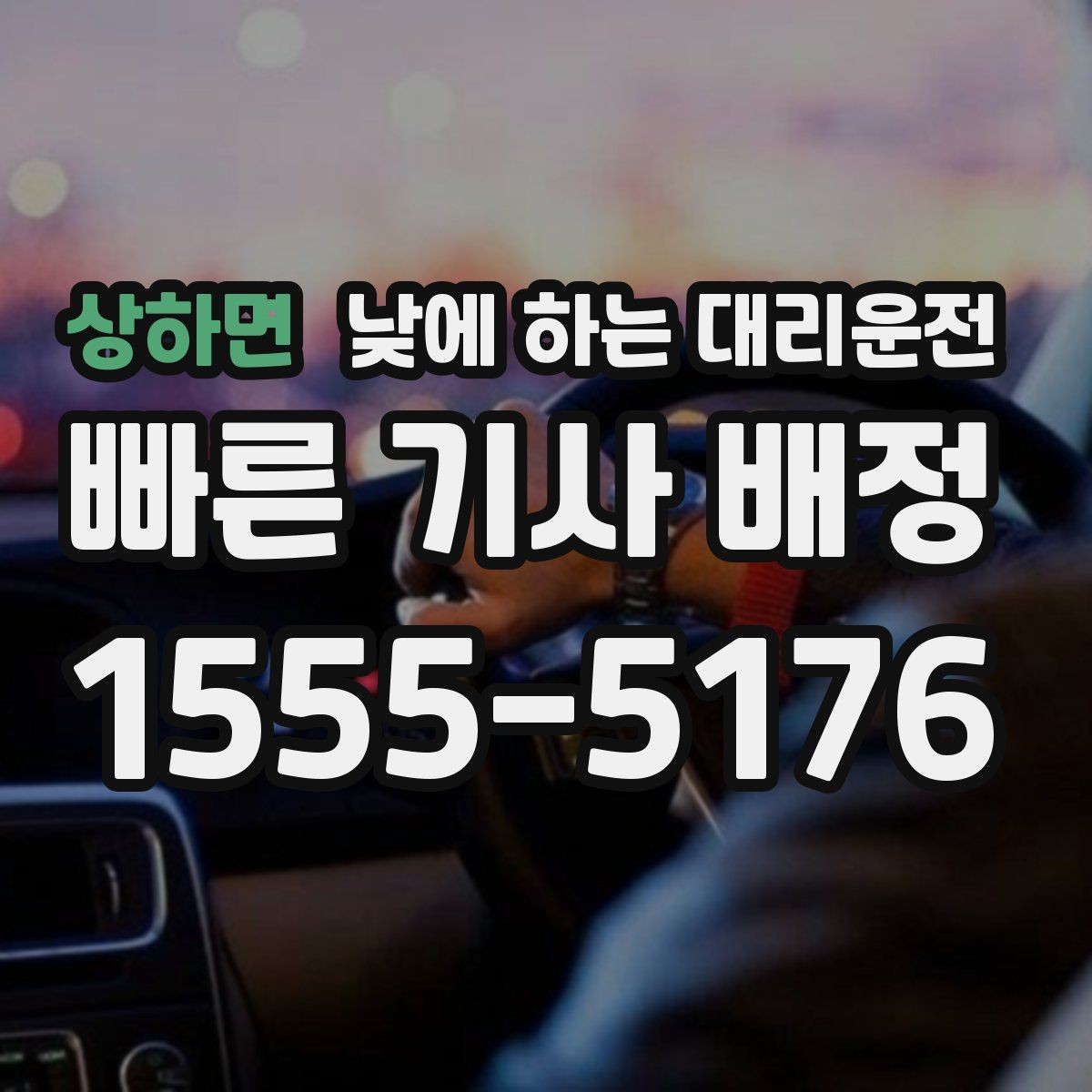 상하면 낮에 하는 대리운전 주차만 맡기고 싶을 때 가능한가요