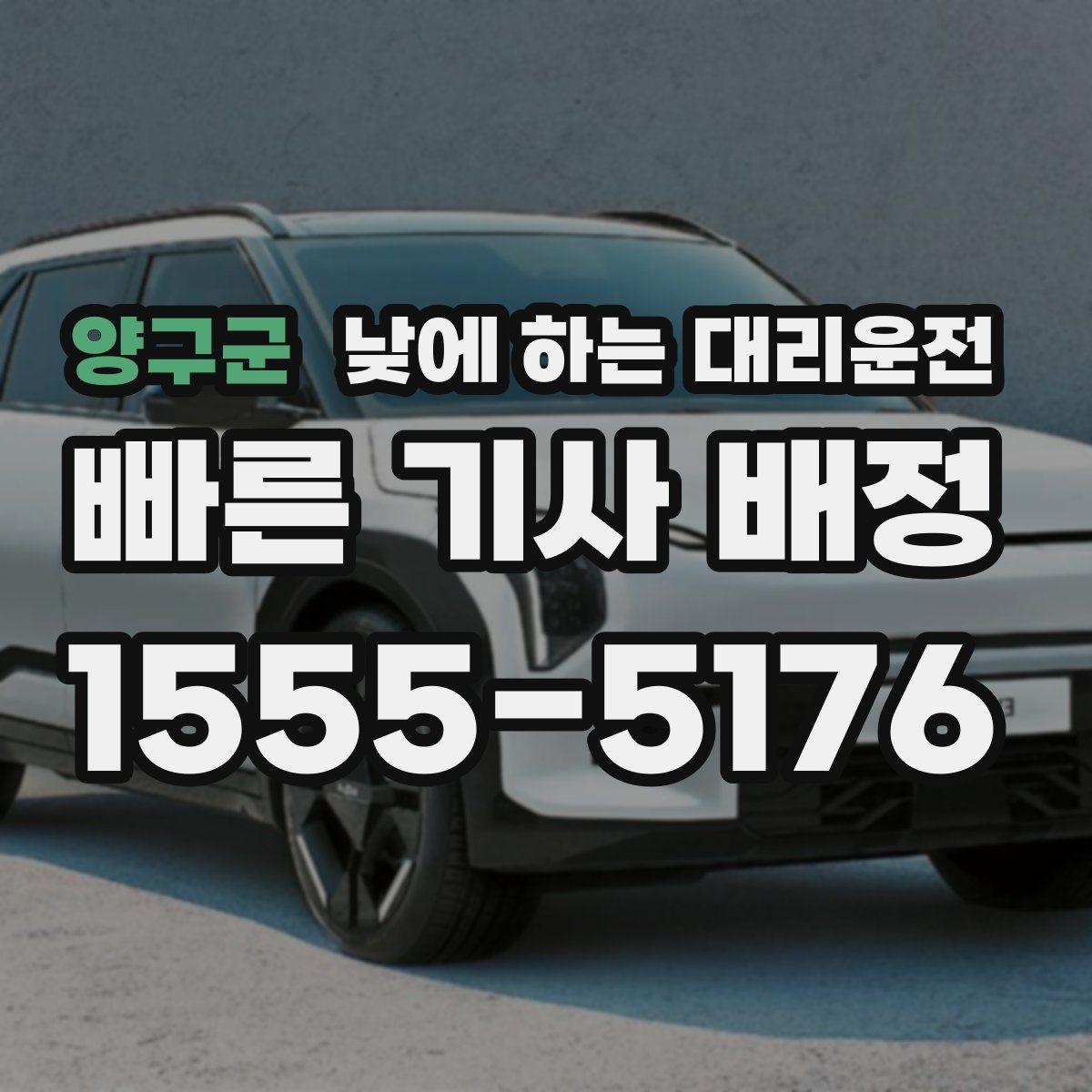 양구군 낮에 하는 대리운전 캐리어 박스가 많은 날 요청 팁
